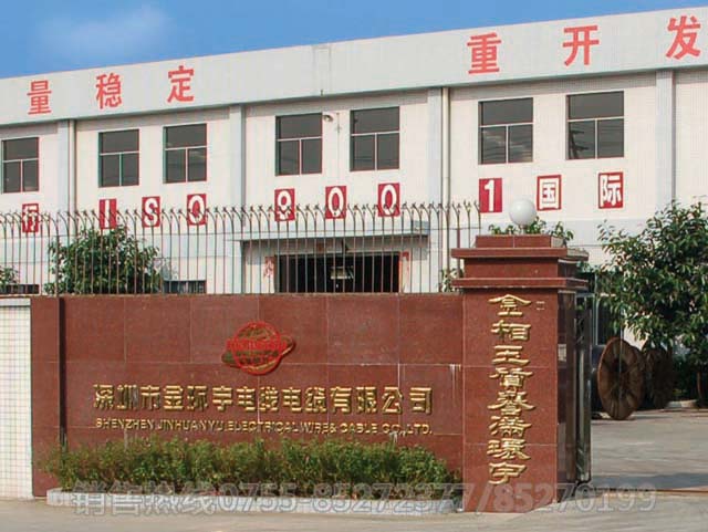 <a href='http://www.villagransasso.com/' target='_blank'><u>金環(huán)宇電線電纜</u></a>工廠