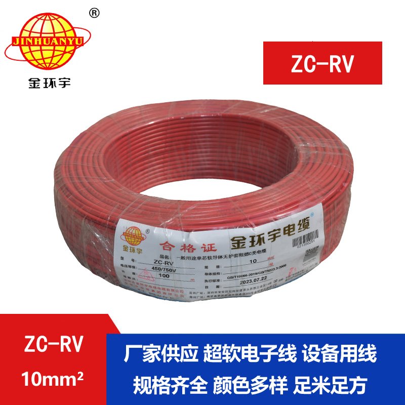 金環(huán)宇電線(xiàn) 深圳阻燃c類(lèi)電線(xiàn)ZC-RV線(xiàn)設(shè)備線(xiàn)ZC-RV 