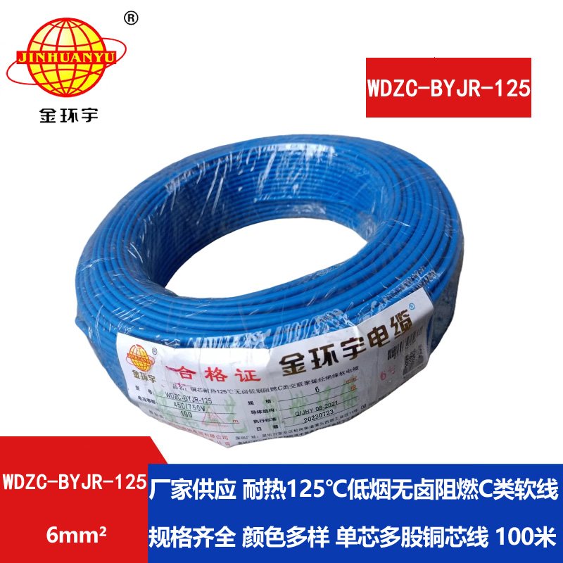 金環(huán)宇電線(xiàn)電纜 耐熱低煙無(wú)鹵c級(jí)阻燃電線(xiàn)6平方