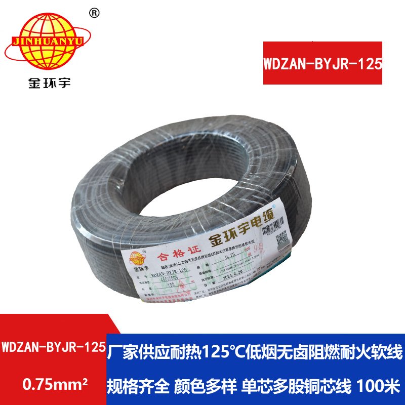 金環(huán)宇電線電纜 耐熱低煙無(wú)鹵a類(lèi)阻燃耐火電線