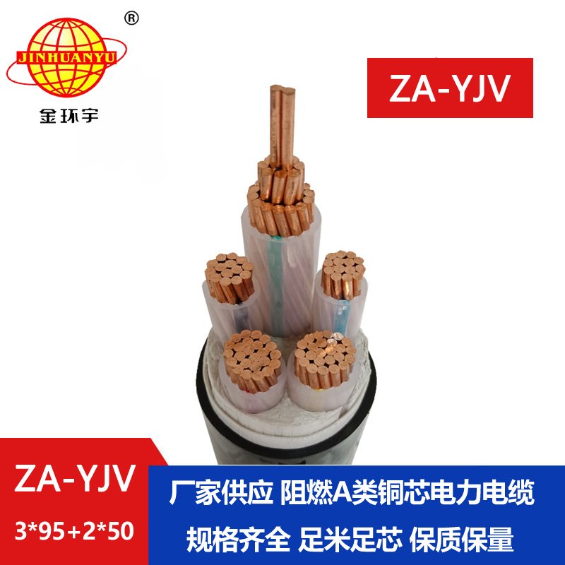 金環(huán)宇電線電纜 yjv電纜生產廠家  阻燃yjv電纜Z