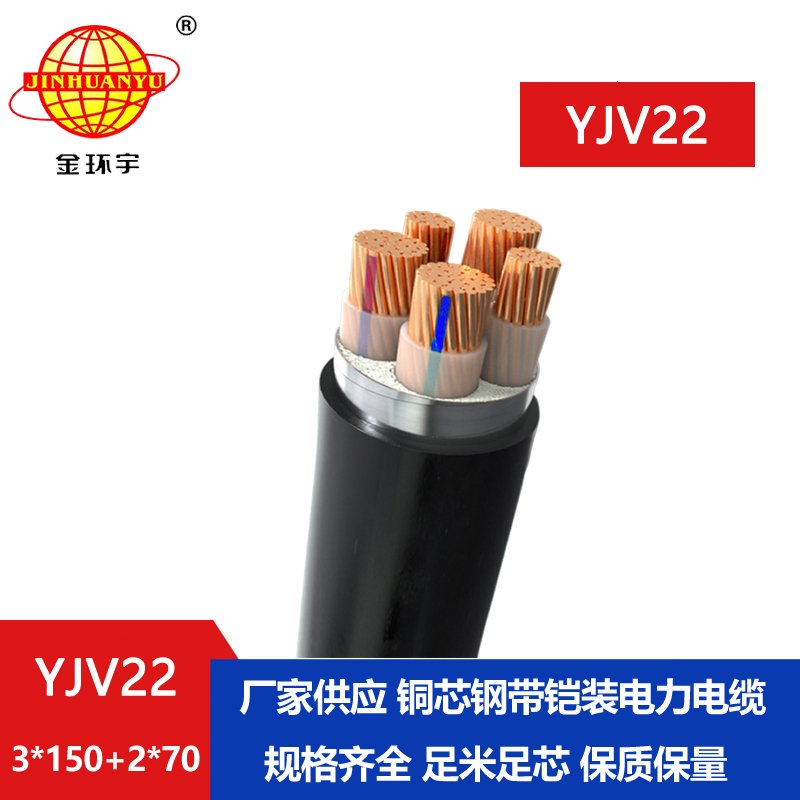 金環(huán)宇電線(xiàn)電纜 鋼帶鎧