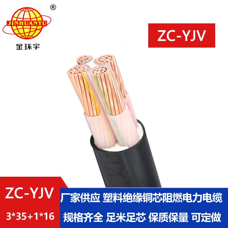 金環(huán)宇電線電纜 c類阻燃電纜報(bào)價 yjv電力電纜Z