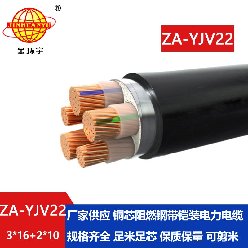 金環(huán)宇電纜 深圳yjv22阻燃鎧裝電纜廠(chǎng)家 ZA-YJV22-