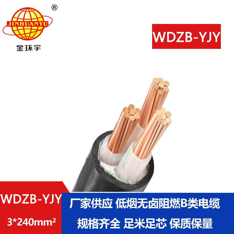 金環(huán)宇電線電纜  低煙無鹵阻燃電力電纜價格 W